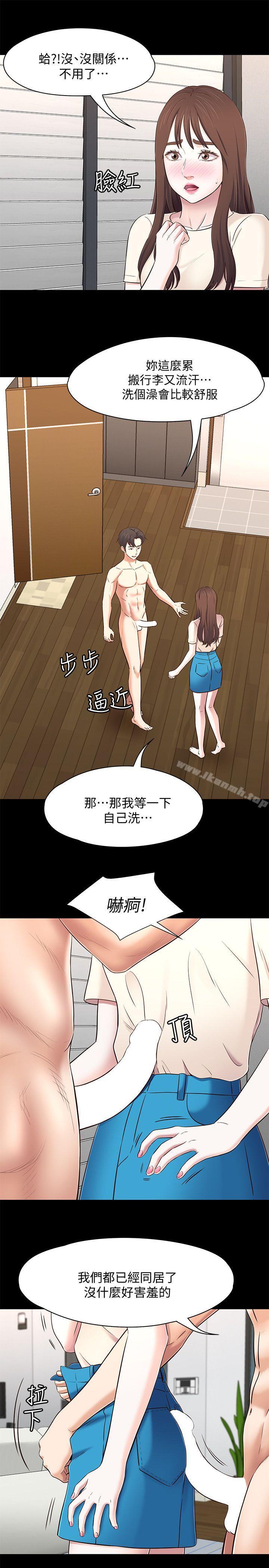 《Roommate》漫画 第79話-寶弦的選擇[02]