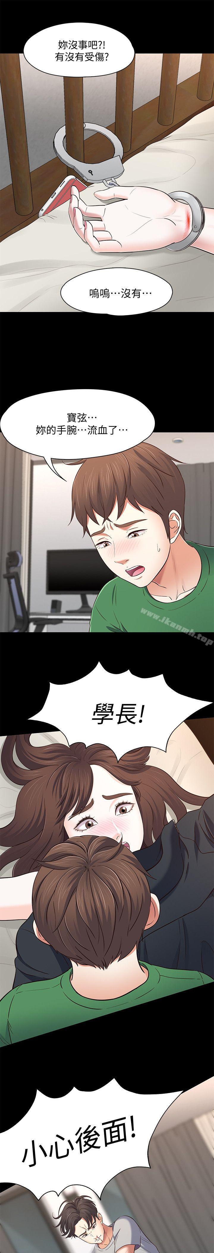 《Roommate》漫画 第79話-寶弦的選擇[02]