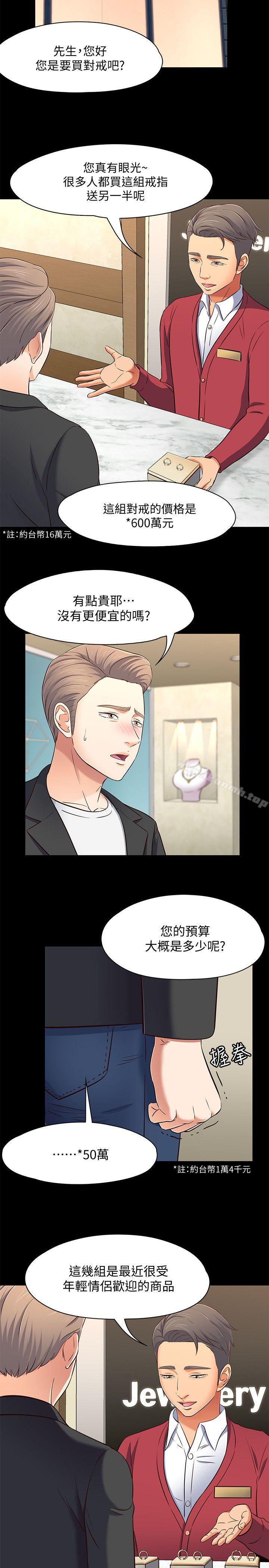 《Roommate》漫画 第80話-寶弦的選擇[03]