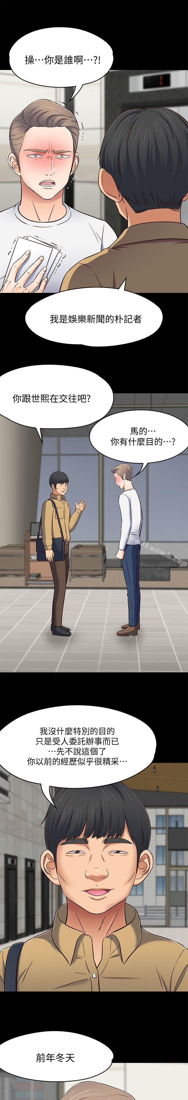 《Roommate》漫画 第80話-寶弦的選擇[03]