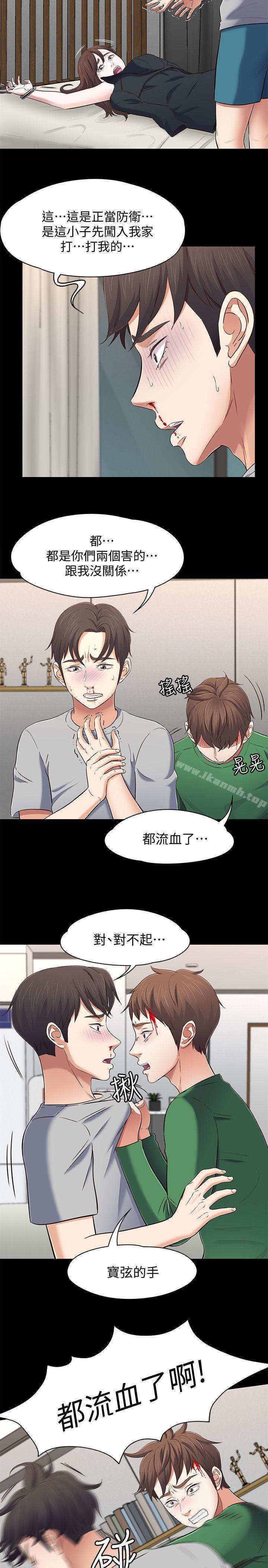 《Roommate》漫画 第80話-寶弦的選擇[03]