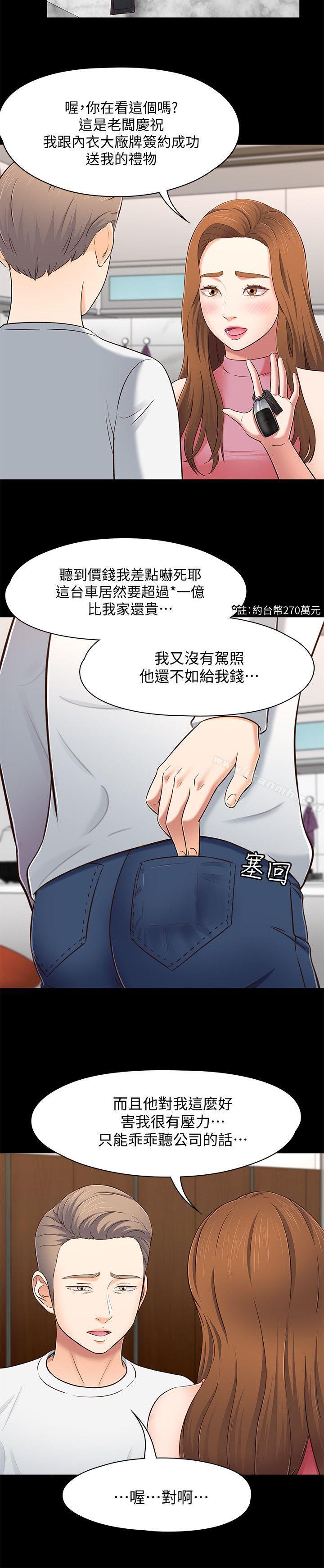 《Roommate》漫画 第80話-寶弦的選擇[03]