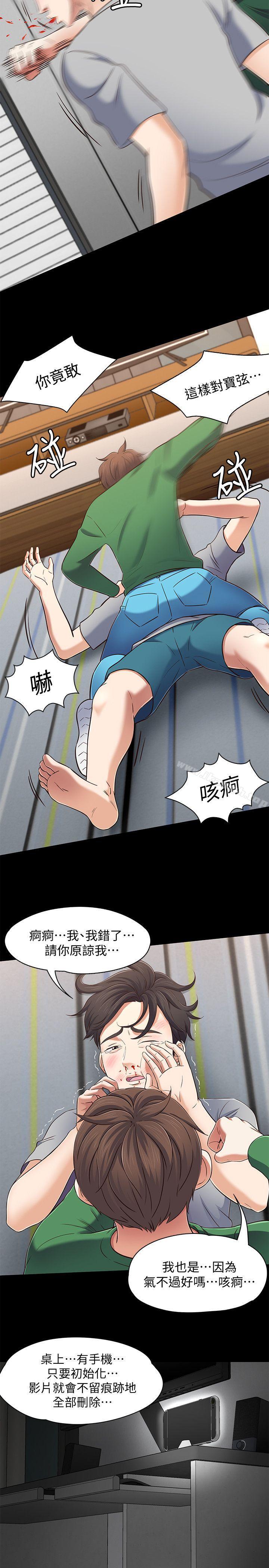 《Roommate》漫画 第80話-寶弦的選擇[03]