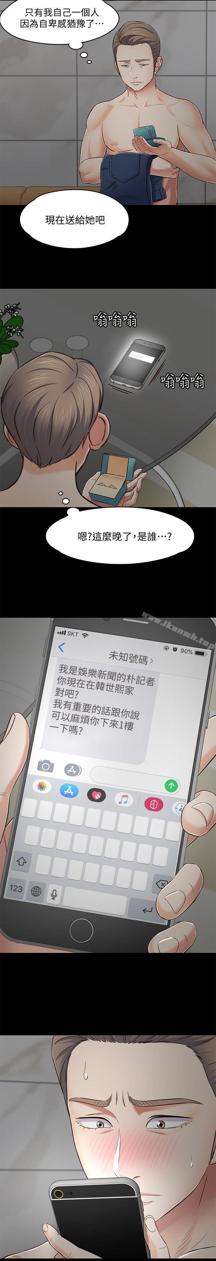 《Roommate》漫画 第80話-寶弦的選擇[03]