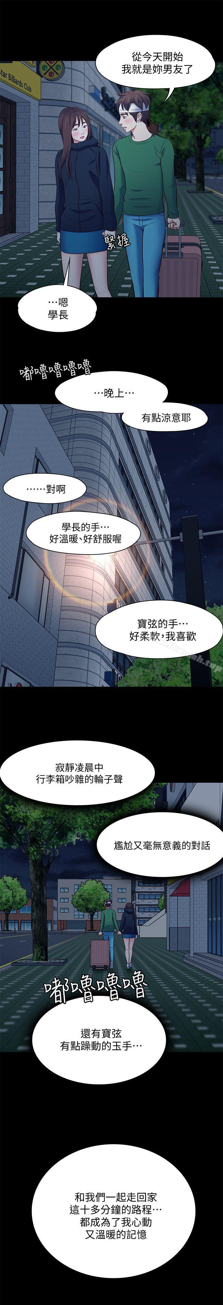 《Roommate》漫画 第80話-寶弦的選擇[03]