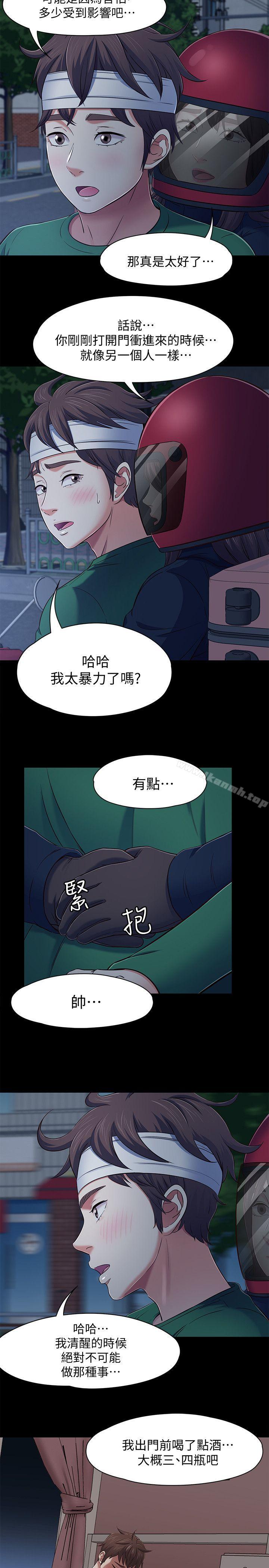 《Roommate》漫画 第80話-寶弦的選擇[03]