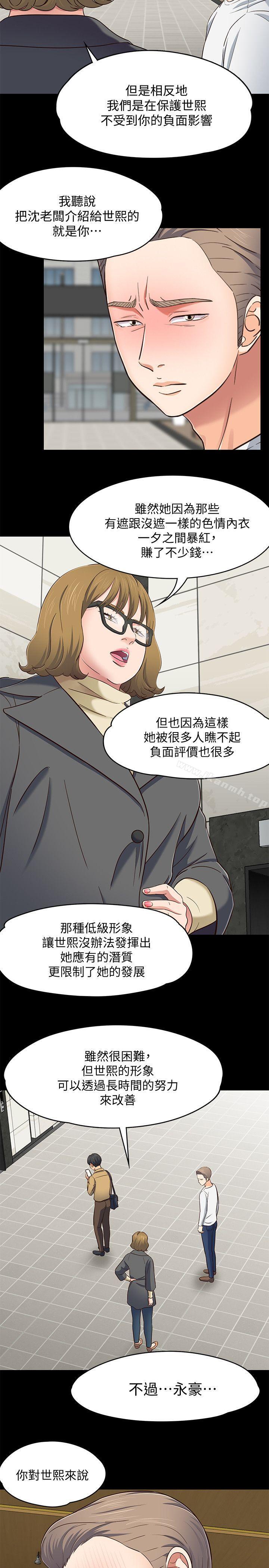 《Roommate》漫画 第81話-離別與新的愛情