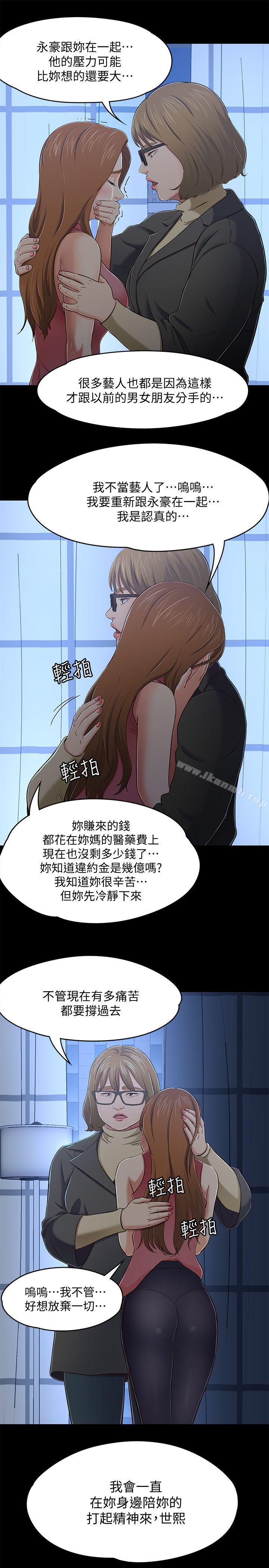 《Roommate》漫画 第81話-離別與新的愛情