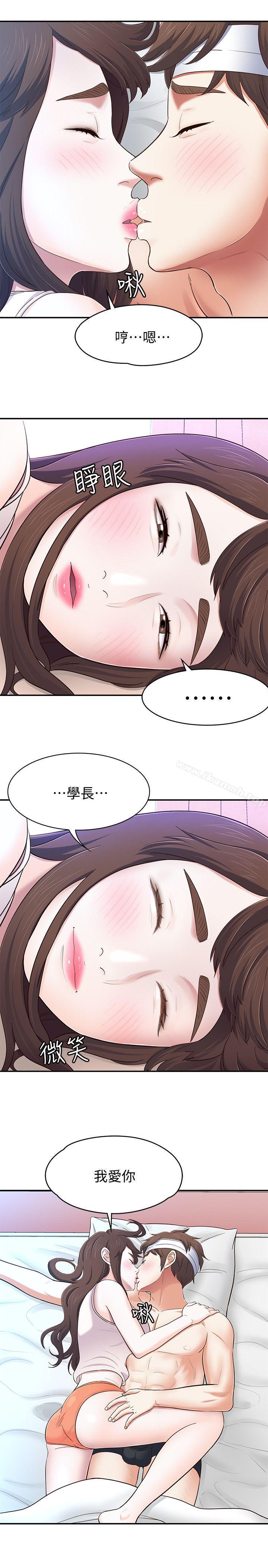 《Roommate》漫画 第81話-離別與新的愛情