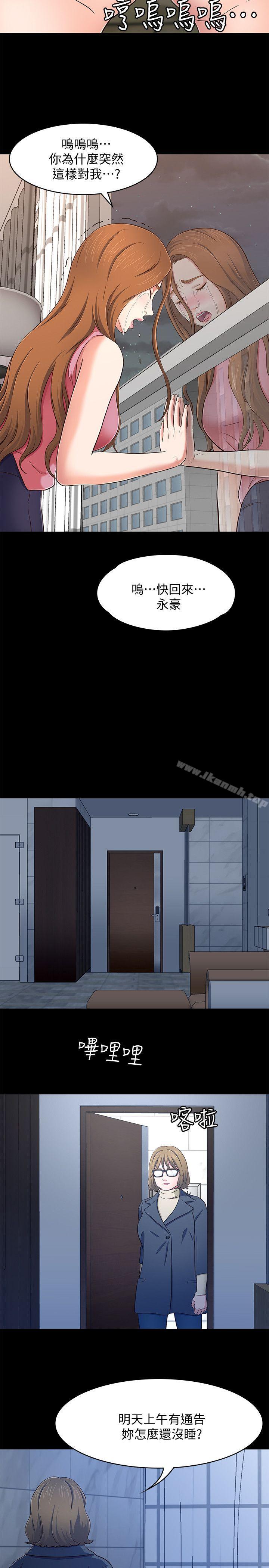 《Roommate》漫画 第81話-離別與新的愛情