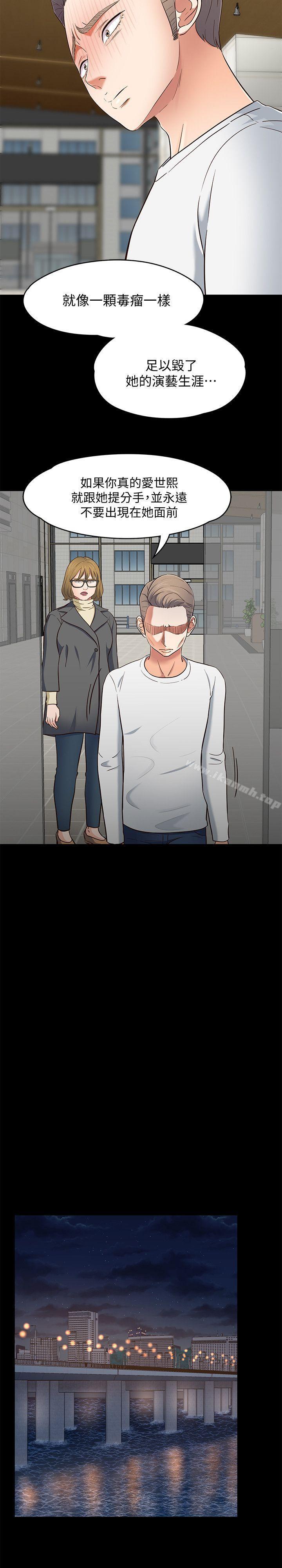 《Roommate》漫画 第81話-離別與新的愛情