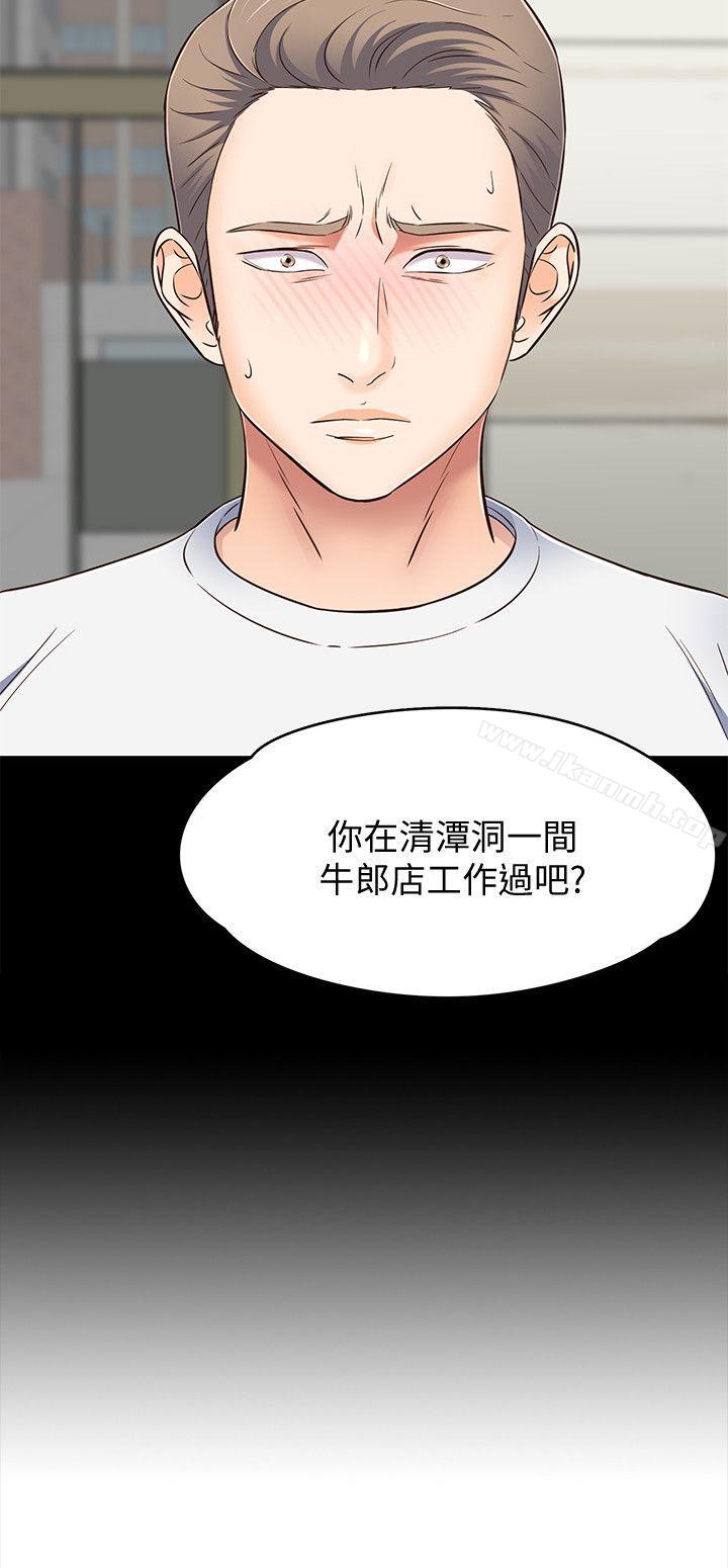 《Roommate》漫画 第81話-離別與新的愛情