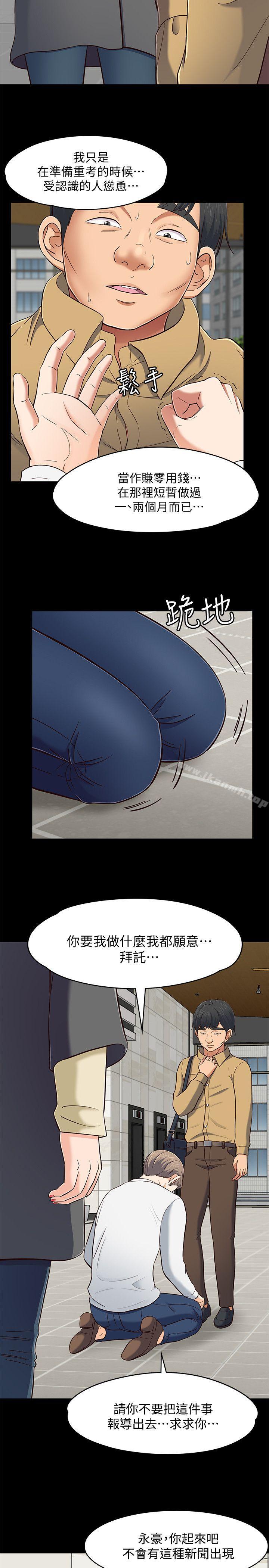 《Roommate》漫画 第81話-離別與新的愛情