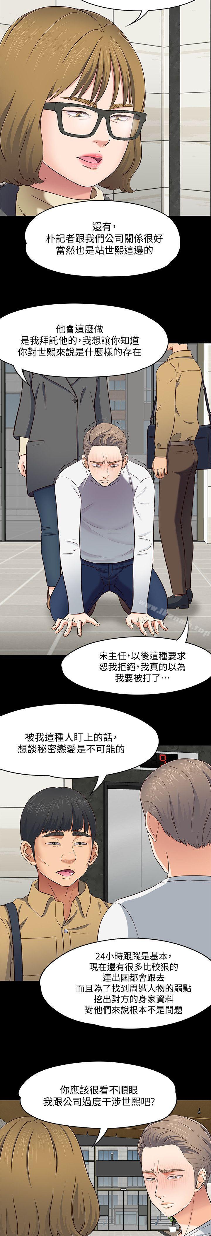 《Roommate》漫画 第81話-離別與新的愛情