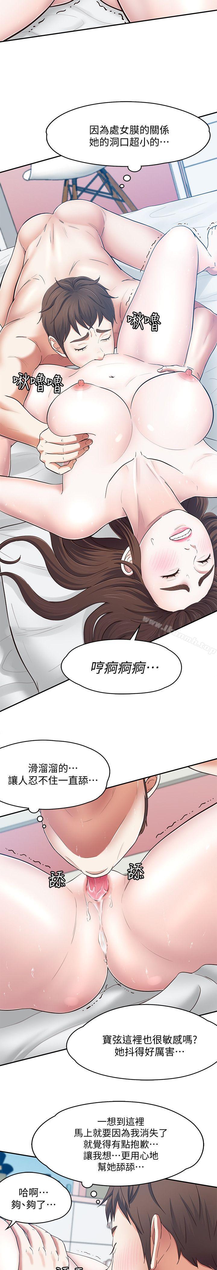 《Roommate》漫画 第82話-和寶弦的初夜