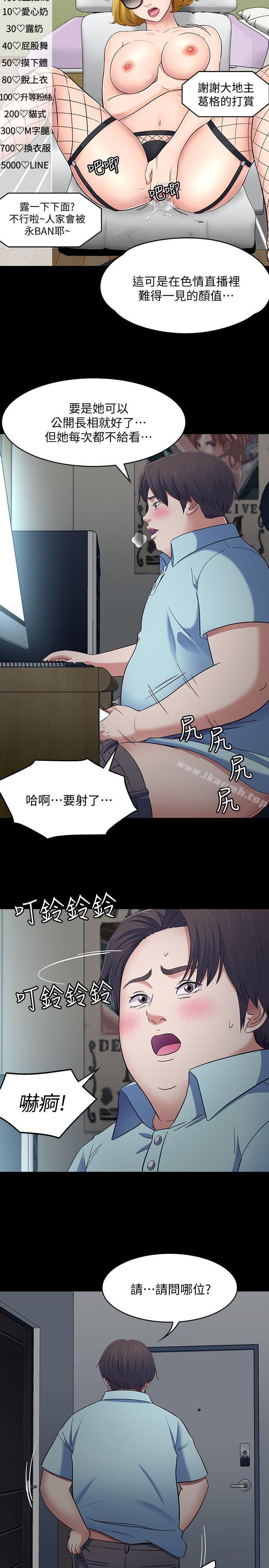 《Roommate》漫画 第82話-和寶弦的初夜