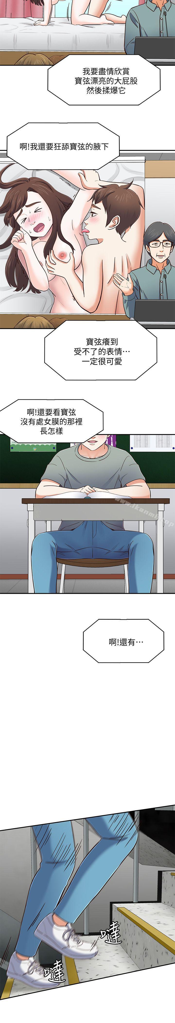 《Roommate》漫画 第82話-和寶弦的初夜