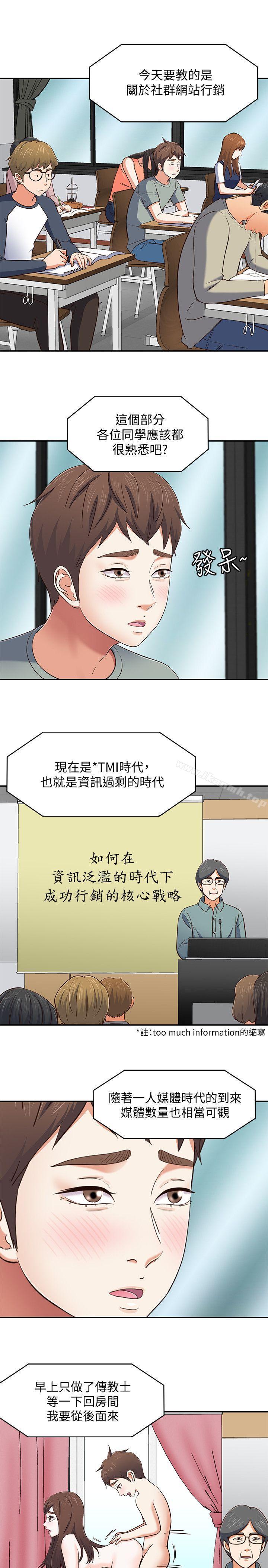 《Roommate》漫画 第82話-和寶弦的初夜
