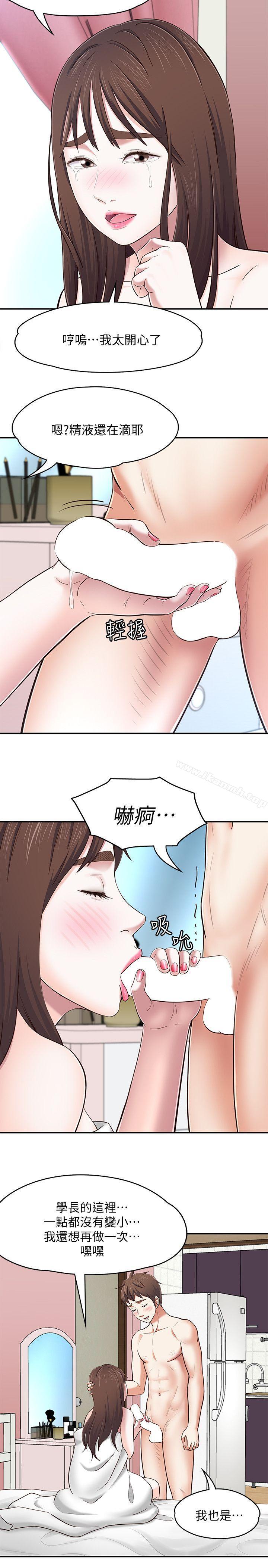 《Roommate》漫画 第82話-和寶弦的初夜