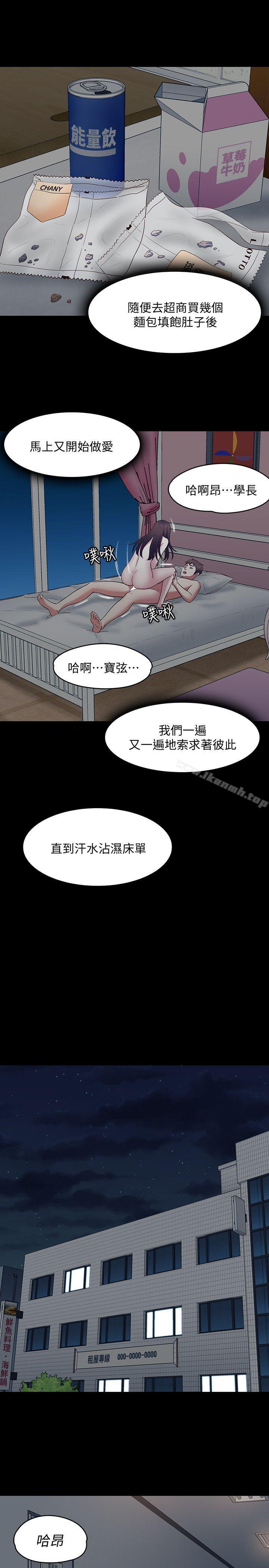 《Roommate》漫画 第82話-和寶弦的初夜