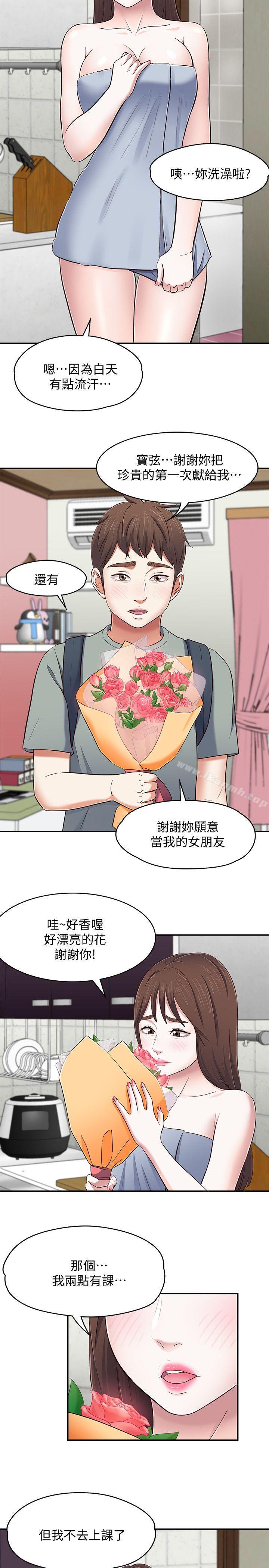 《Roommate》漫画 第82話-和寶弦的初夜