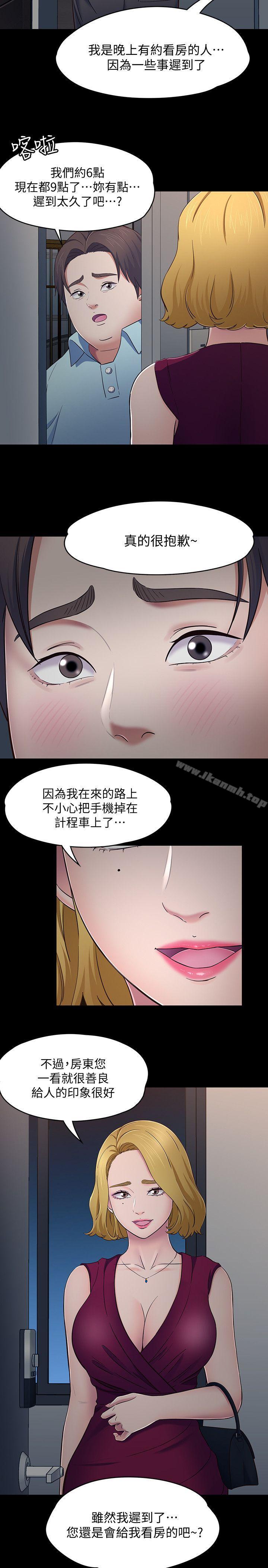 《Roommate》漫画 第82話-和寶弦的初夜