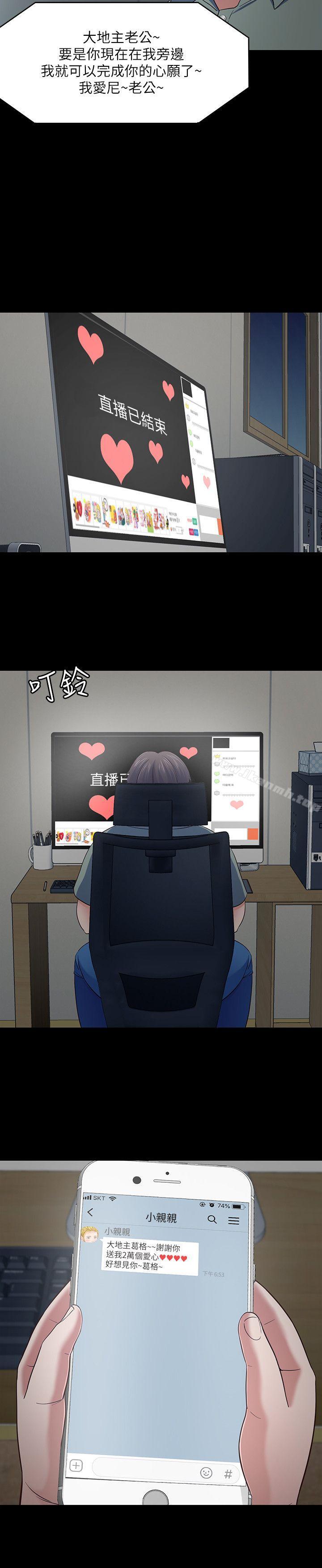《Roommate》漫画 第83話-大地主葛格的本事