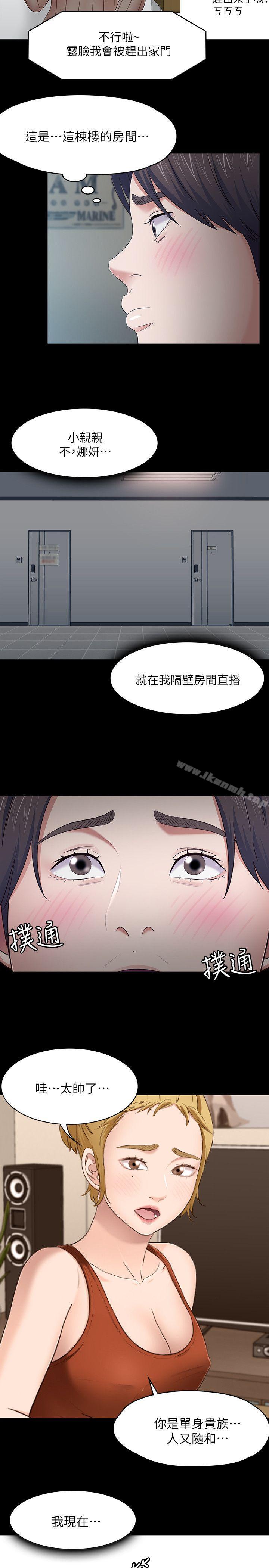 《Roommate》漫画 第83話-大地主葛格的本事