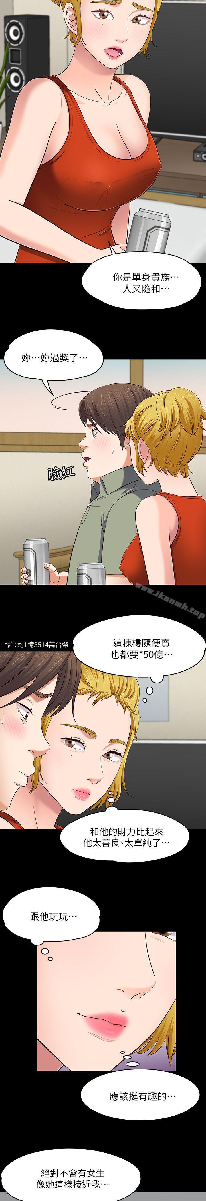 《Roommate》漫画 第83話-大地主葛格的本事