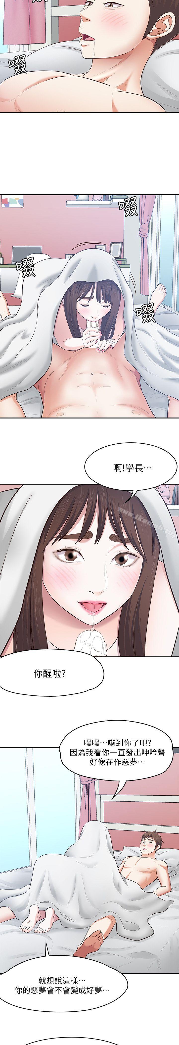 《Roommate》漫画 第83話-大地主葛格的本事