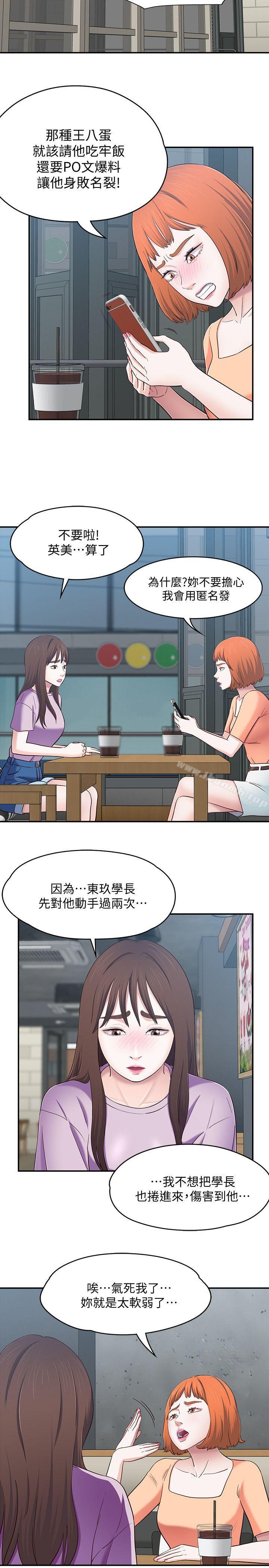 《Roommate》漫画 第83話-大地主葛格的本事