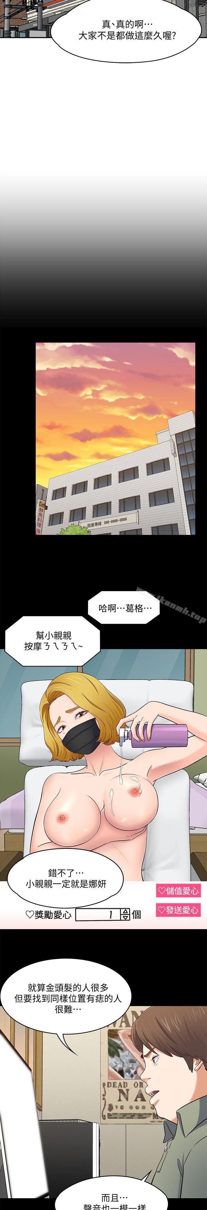 《Roommate》漫画 第83話-大地主葛格的本事