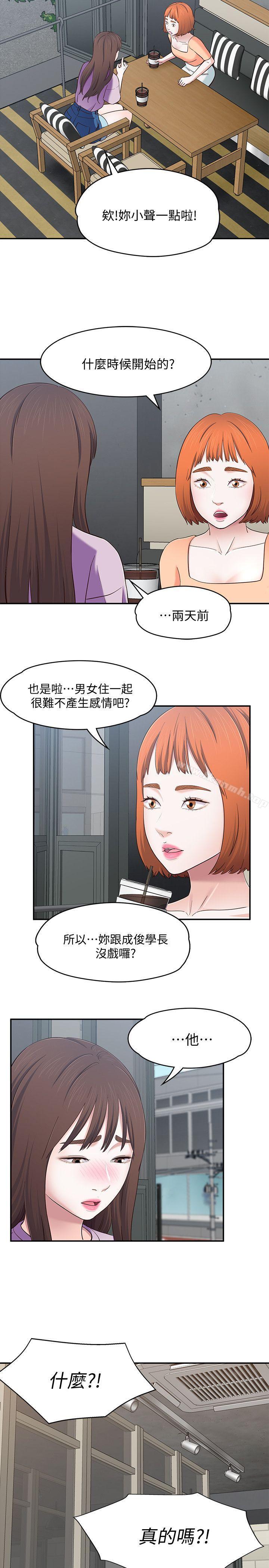 《Roommate》漫画 第83話-大地主葛格的本事