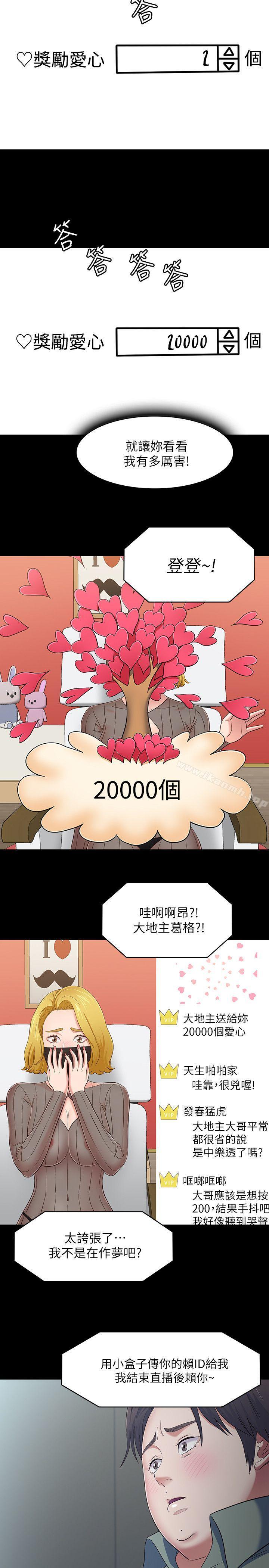 《Roommate》漫画 第83話-大地主葛格的本事