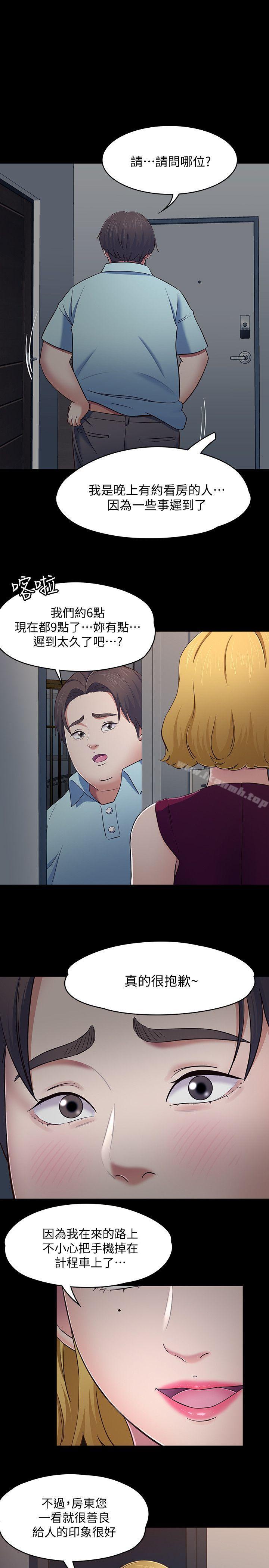 《Roommate》漫画 第83話-大地主葛格的本事