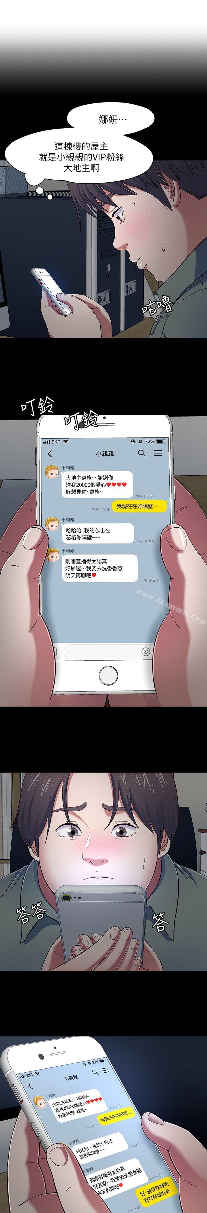 《Roommate》漫画 第84話-就算累，該做的還是要做
