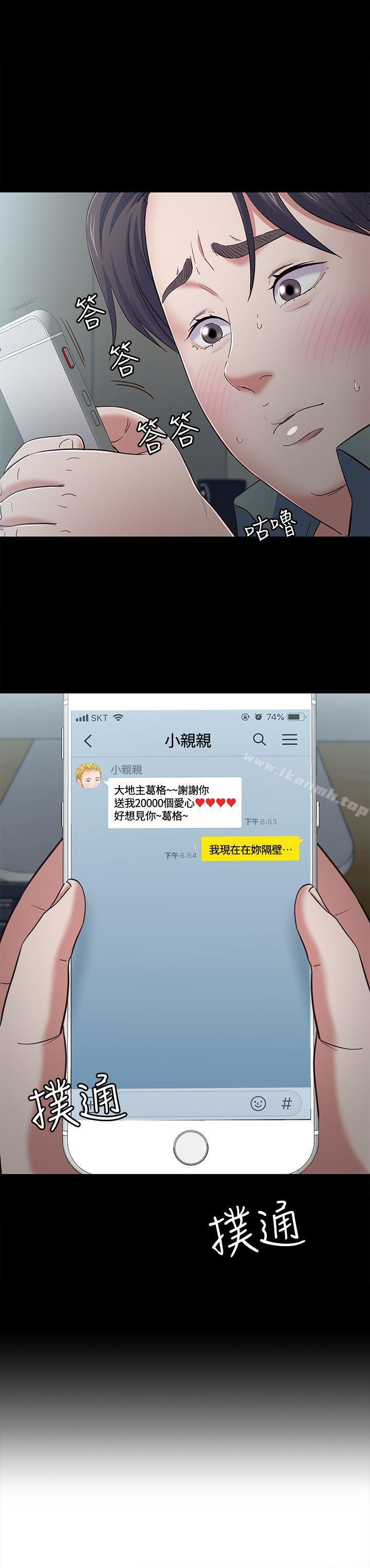《Roommate》漫画 第84話-就算累，該做的還是要做