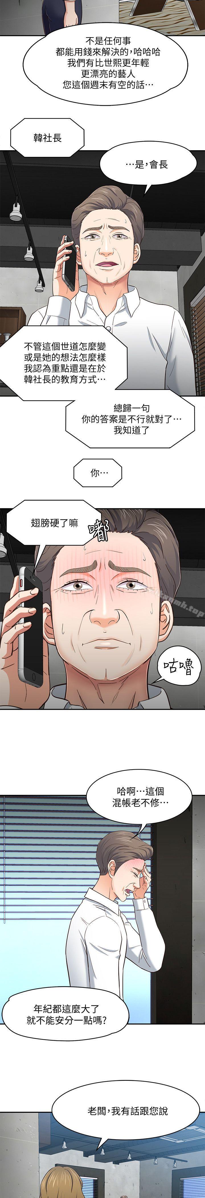 《Roommate》漫画 第84話-就算累，該做的還是要做