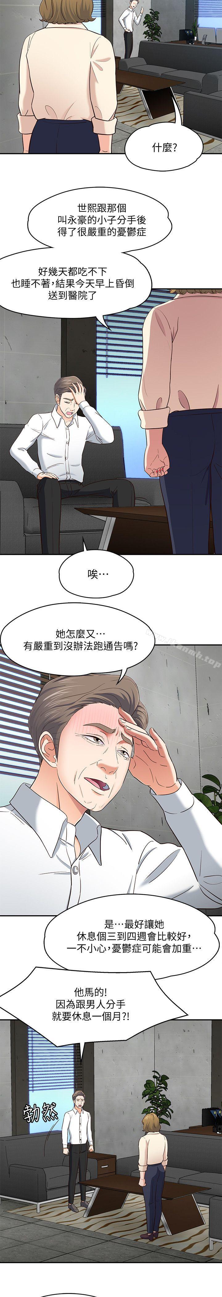 《Roommate》漫画 第84話-就算累，該做的還是要做