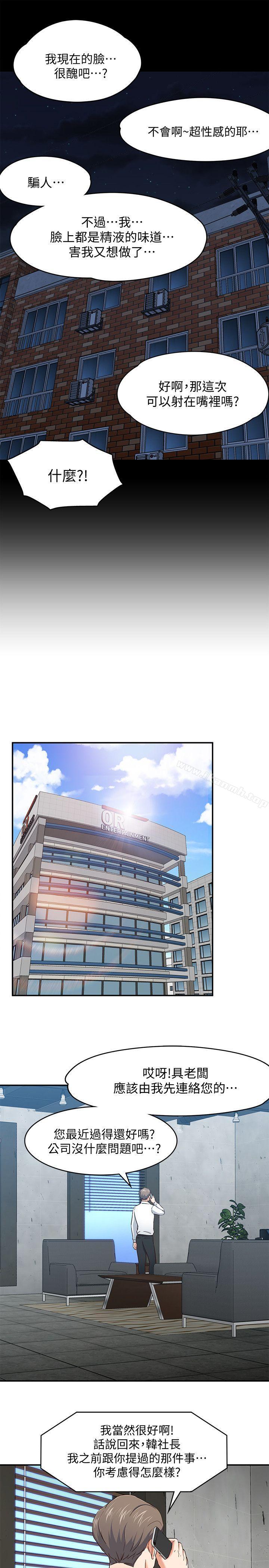《Roommate》漫画 第84話-就算累，該做的還是要做