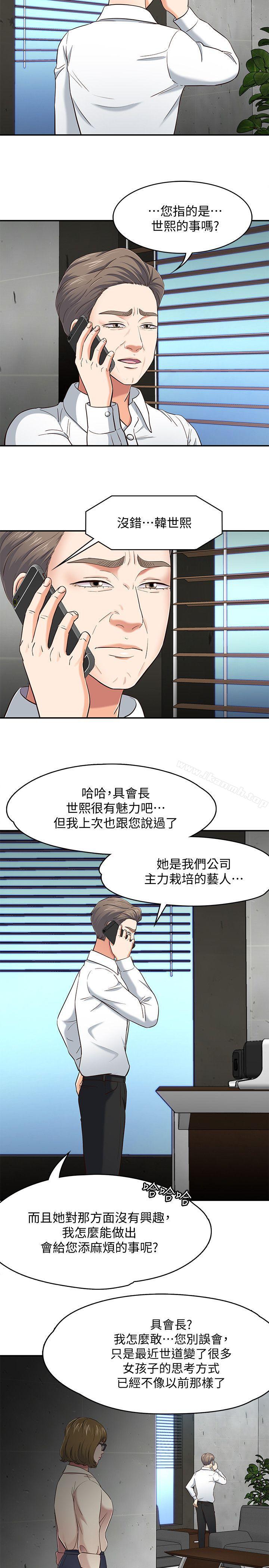 《Roommate》漫画 第84話-就算累，該做的還是要做