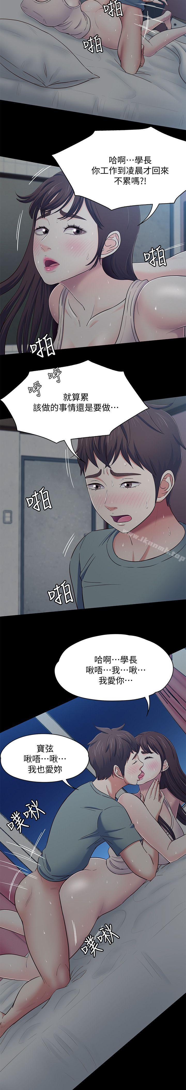 《Roommate》漫画 第84話-就算累，該做的還是要做