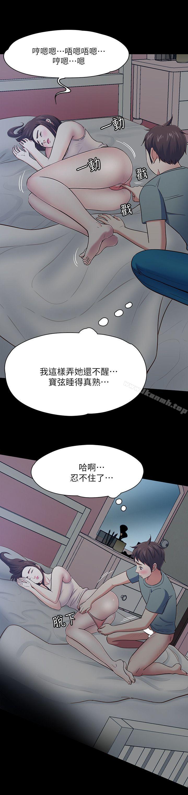 《Roommate》漫画 第84話-就算累，該做的還是要做