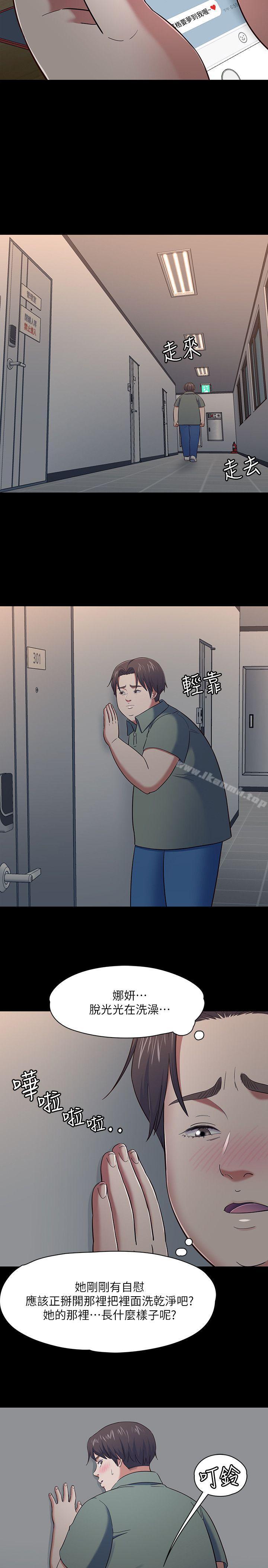 《Roommate》漫画 第84話-就算累，該做的還是要做