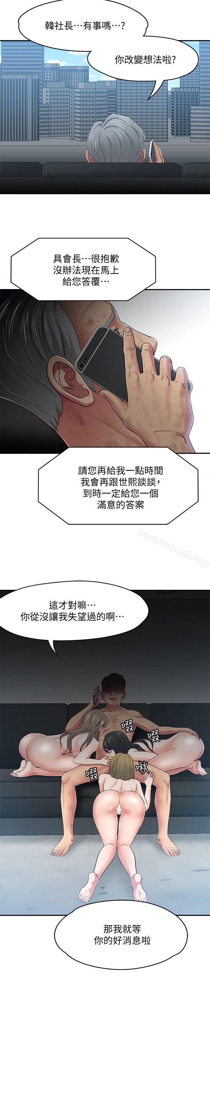 《Roommate》漫画 第84話-就算累，該做的還是要做