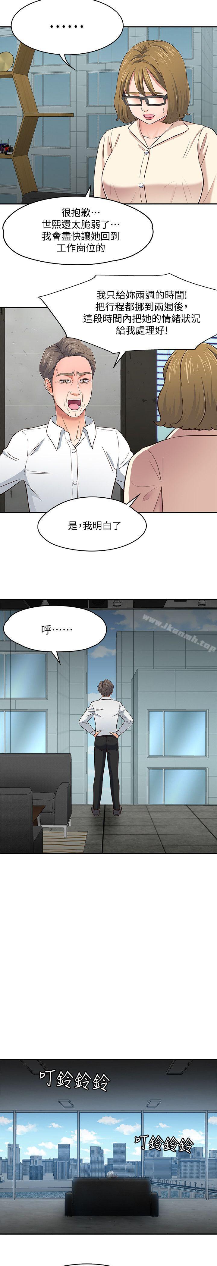《Roommate》漫画 第84話-就算累，該做的還是要做