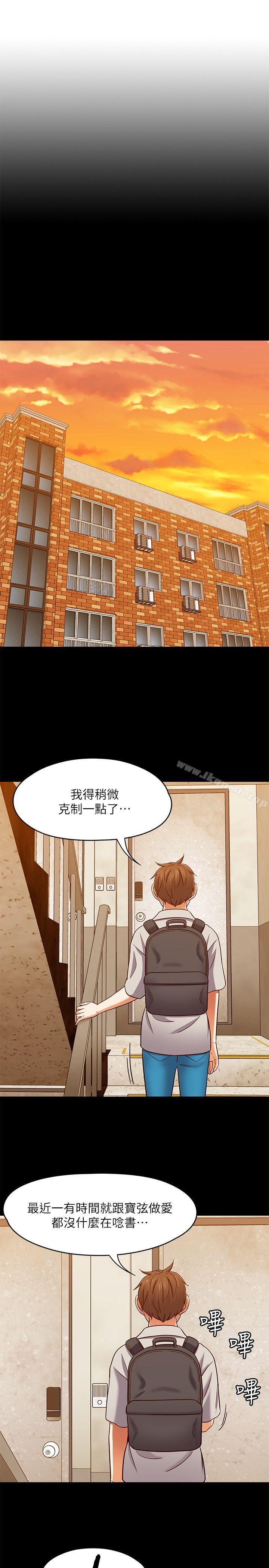 《Roommate》漫画 第85話-來找東玖的世熙