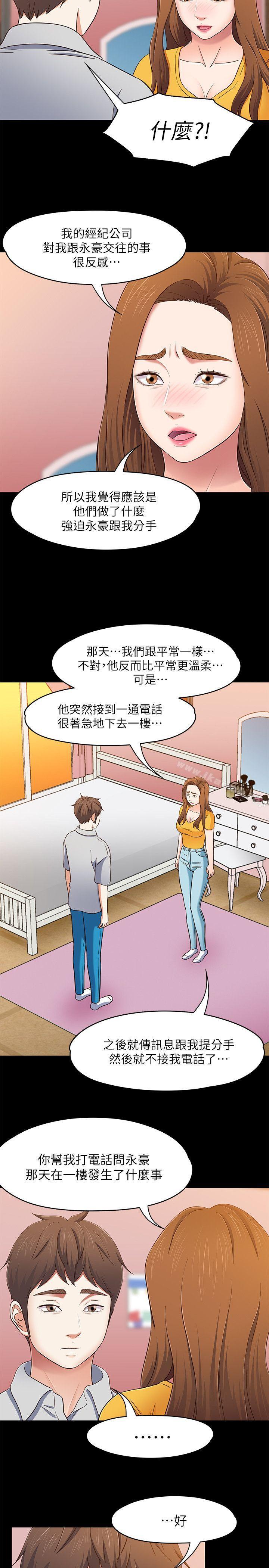 《Roommate》漫画 第85話-來找東玖的世熙