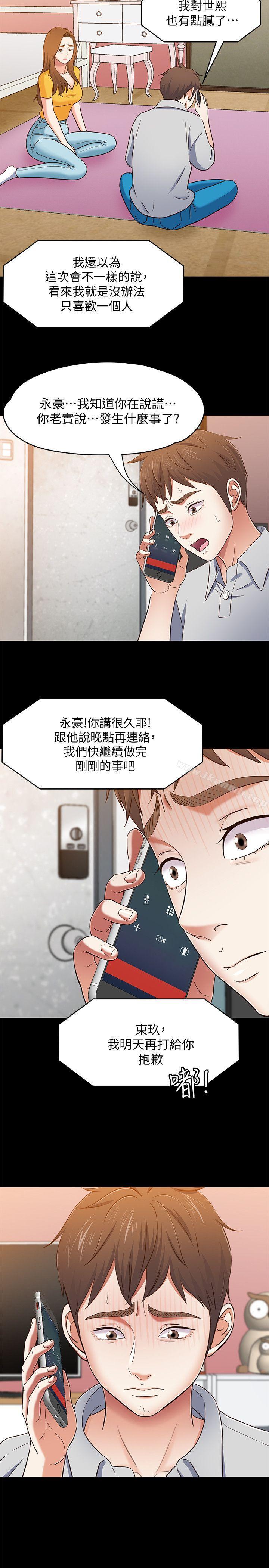 《Roommate》漫画 第85話-來找東玖的世熙