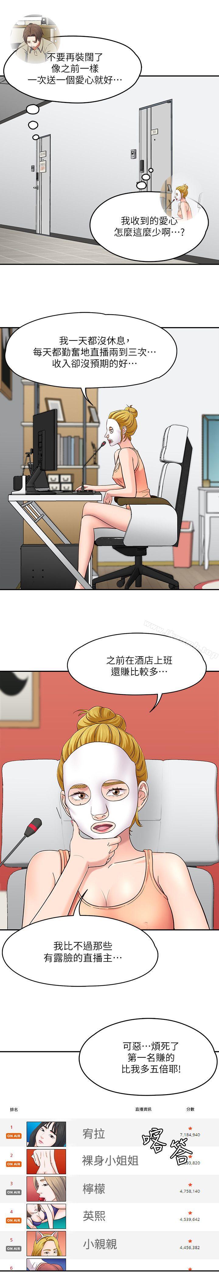 《Roommate》漫画 第85話-來找東玖的世熙